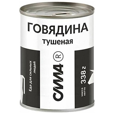 Говядина туш. СИЛА в/с ГОСТ 338гр ж/б 1/24