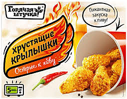 Горячая штучка КРЫЛЫШКИ 300гр Острые к пиву 1/12