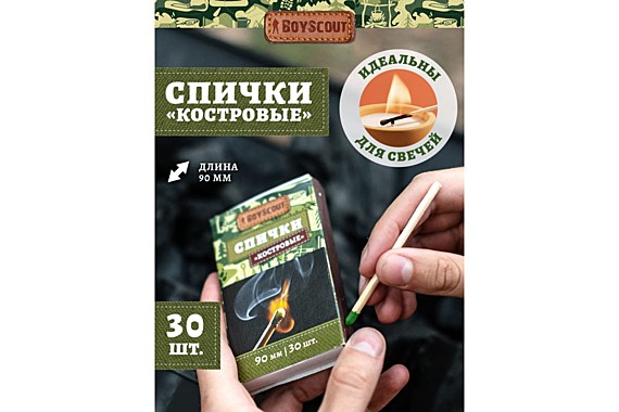 Спички BOYSCOUT  90мм 30шт Костровый 1/20