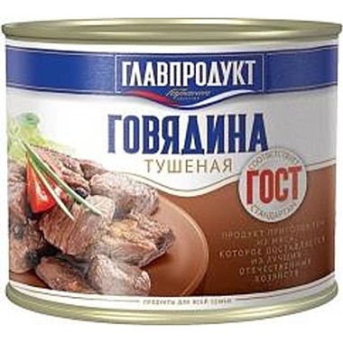 Говядина туш. ГП 525гр ГОСТ 1С ж/б 1/12