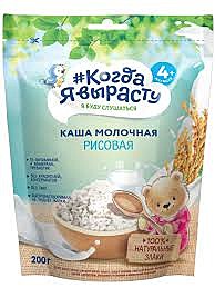 Каша КОГДА Я ВЫРОСТУ 200гр Рисовая с молоком с 4мес 1/9