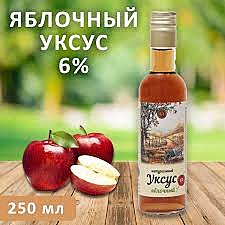 Уксус Яблочный нат.6% 250мл п/б 1/20 Сибирский уксус  