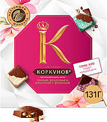 Конфеты КОРКУНОВ 131г Ассорти плиток из тем. и мол. шоколад с фундуком 1/30