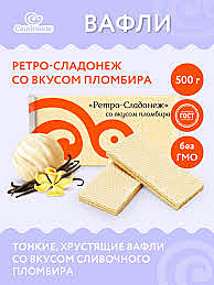 Вафли фас. РЕТРО-СЛАДОНЕЖ со вк. Пломбир 500г 1/8