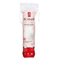 Ватные диски Я САМАЯ уп.100шт.limited edition 1/24