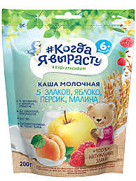 Каша КОГДА Я ВЫРОСТУ 200гр 5 зл/яблоко/персик/малина молочная 1/9
