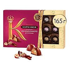 Конфеты КОРКУНОВ 165г Ассорти Мол. шоколад 1/10
