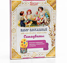ПАСХА Набор д/творчества САМОЦВЕТЫ 1/