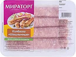 Колбаски Шашлычные 0.400гр 1/16 Мираторг