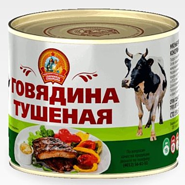 Говядина туш. СОХРАНИМ ТРАДИЦИИ 525гр в/с  1/24