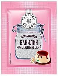 ГАЛЕРЕЯ ВКУСОВ Ванилин 1гр. 1/100 