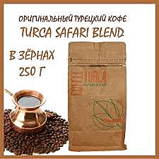 Кофе ТУРЕЦКИЙ САФАРИ БЛЕНД 250г зерно  м/у 1/24