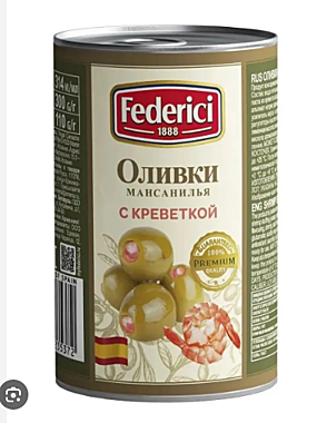 Оливки ФЕДЕРИЧИ с креветкой 300мл с/к 1/12