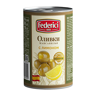 Оливки ФЕДЕРИЧИ с лимоном 300мл с/к 1/12