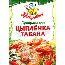 Приправыч 15гр Для цыпленка табака 1/35