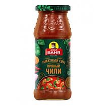 Соус ДЯДЯ ВАНЯ томат. Пряный чили 350гр 1/12