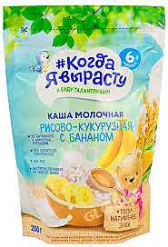 Каша КОГДА Я ВЫРОСТУ 200гр Рисово-кукурузная с бананом с молоком с 6мес 1/9